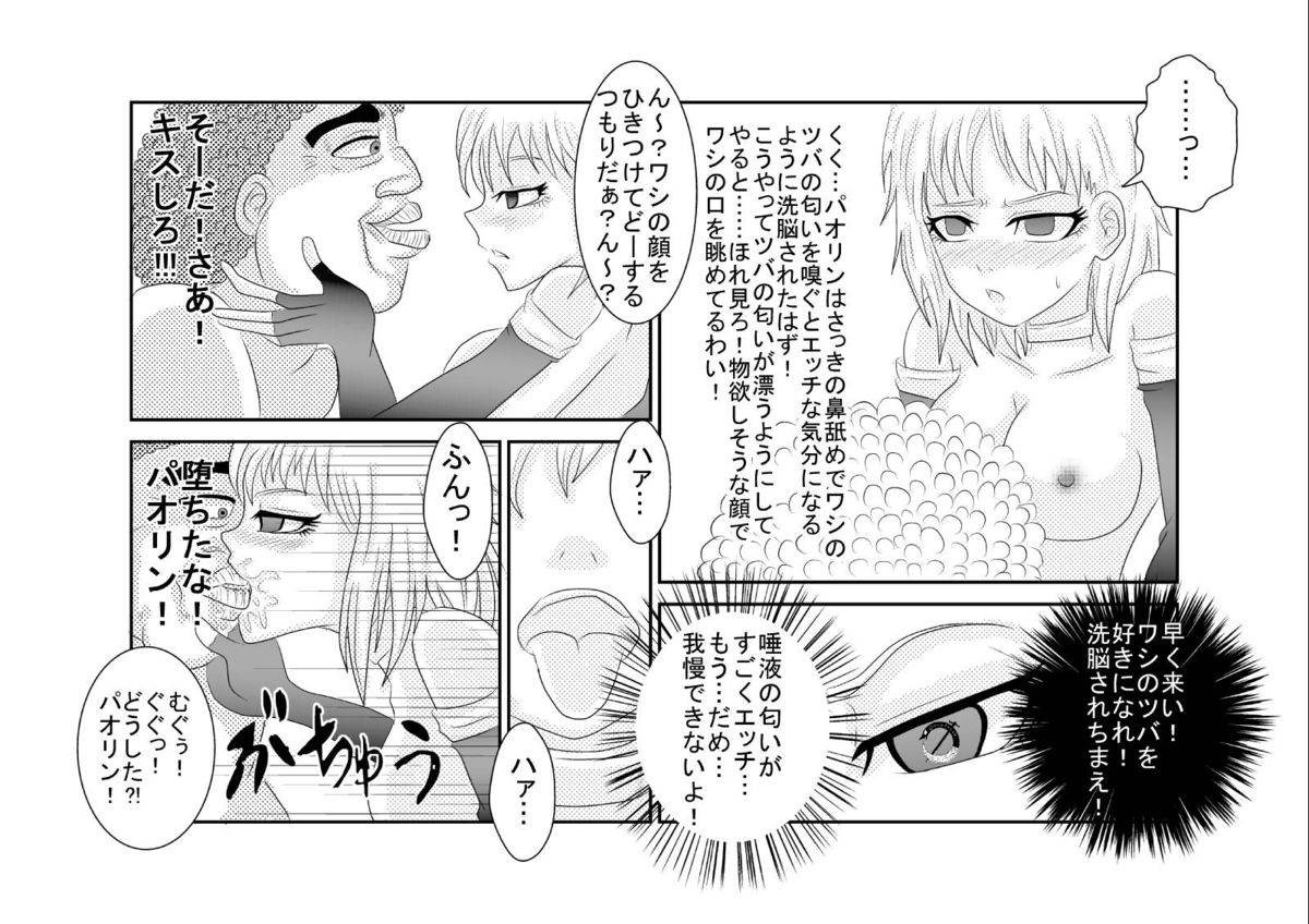 Sennou Kyouiku Shitsu 〜 Huang *o-lin Hen 〜 - Page 23