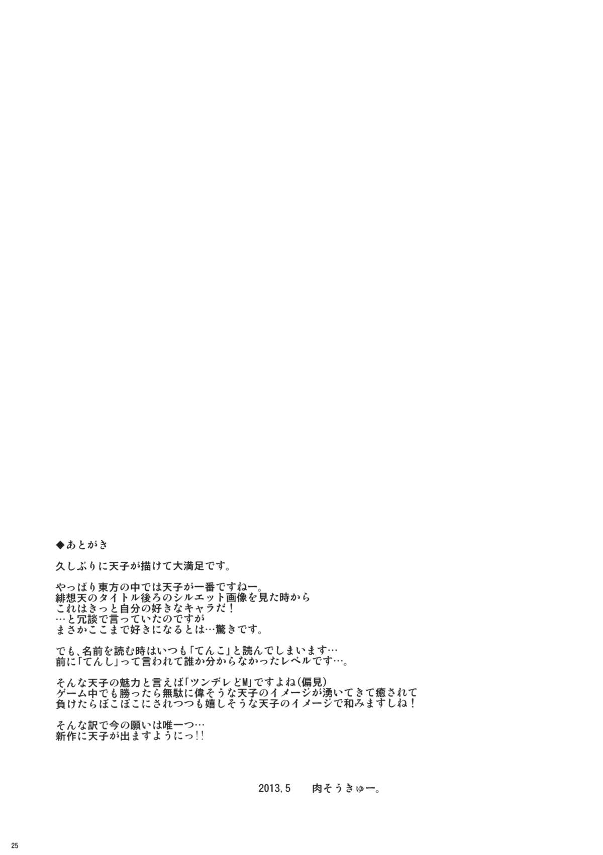 Uchi no Tennin-sama - Page 25