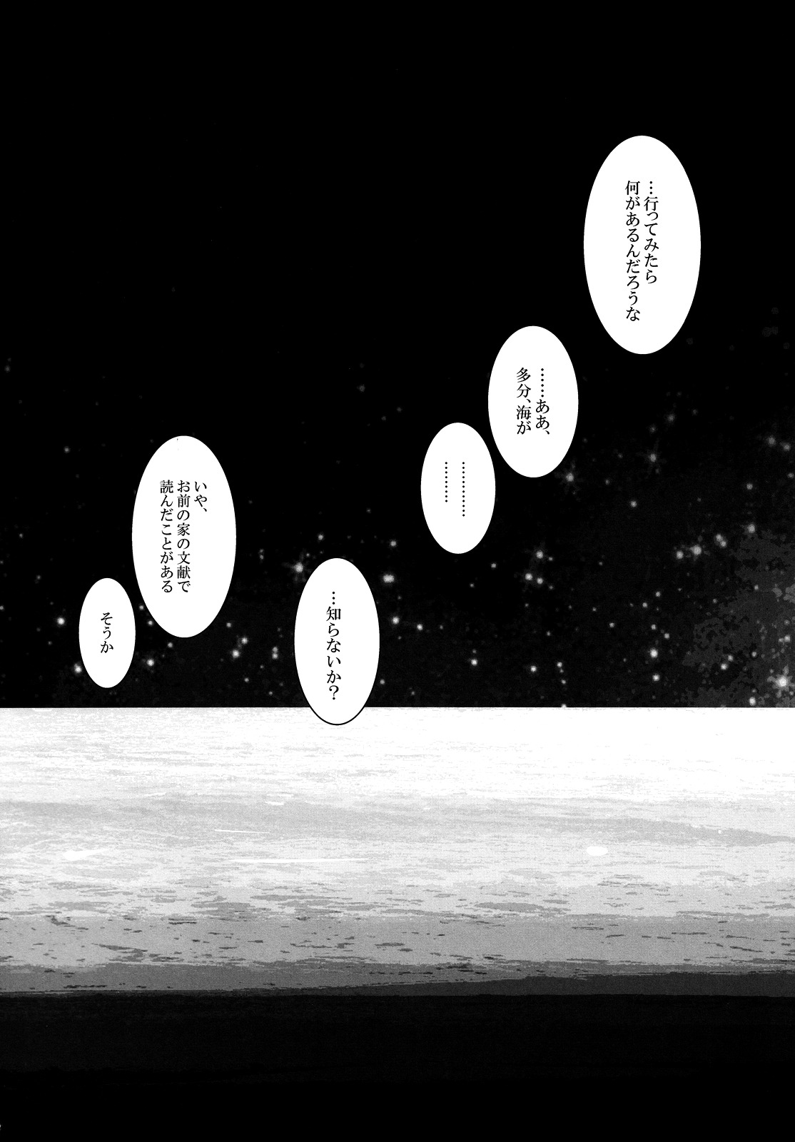 Umi o mi ni ikou. - Page 31
