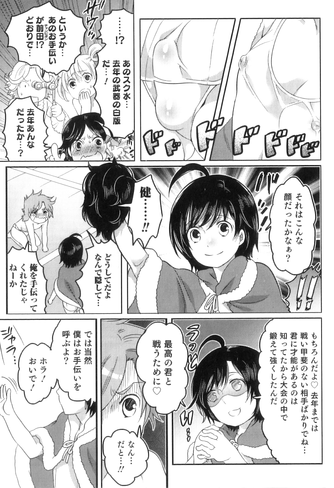 Oishii Bokura wa Ikaga? - Page 169