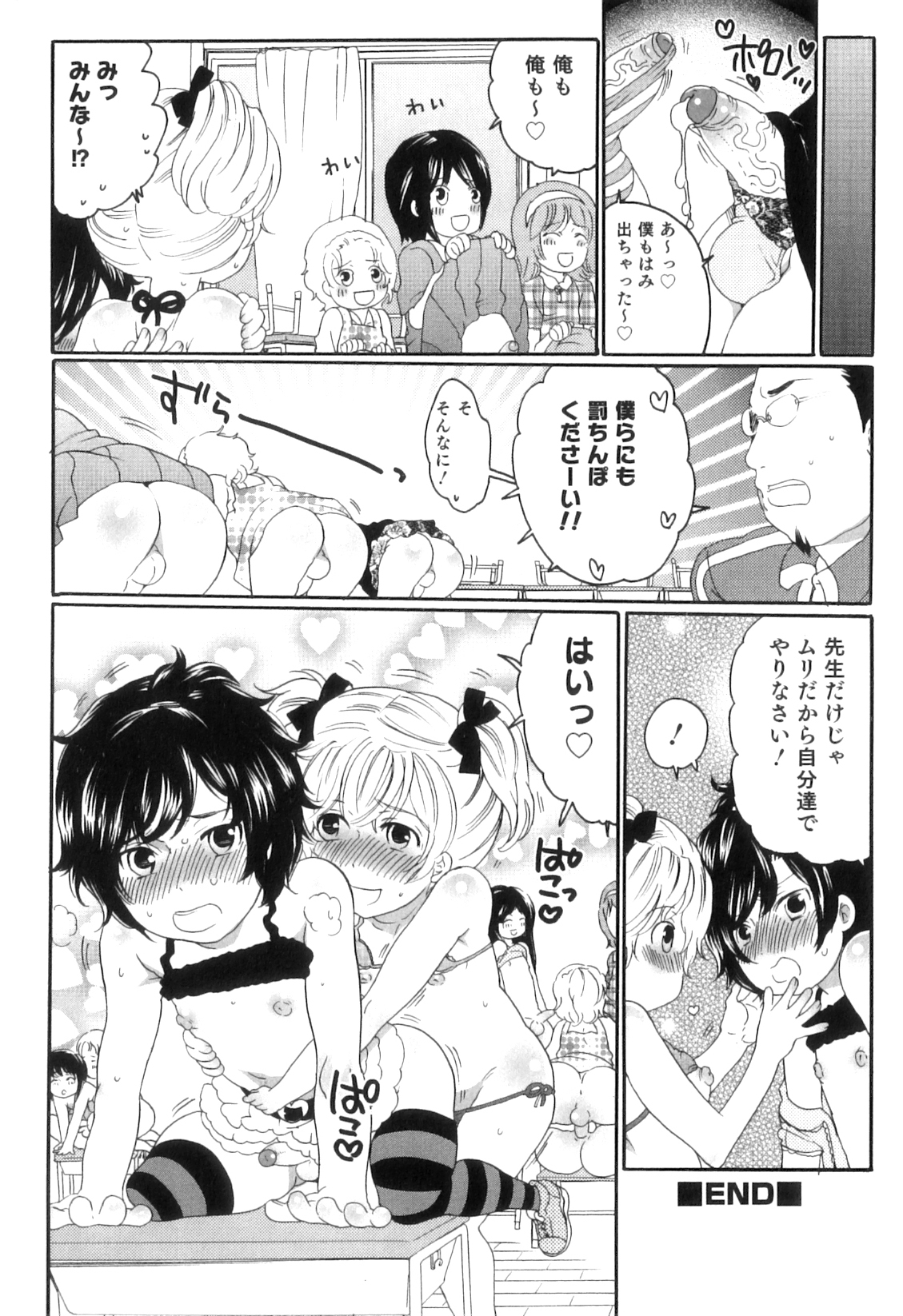 Oishii Bokura wa Ikaga? - Page 46