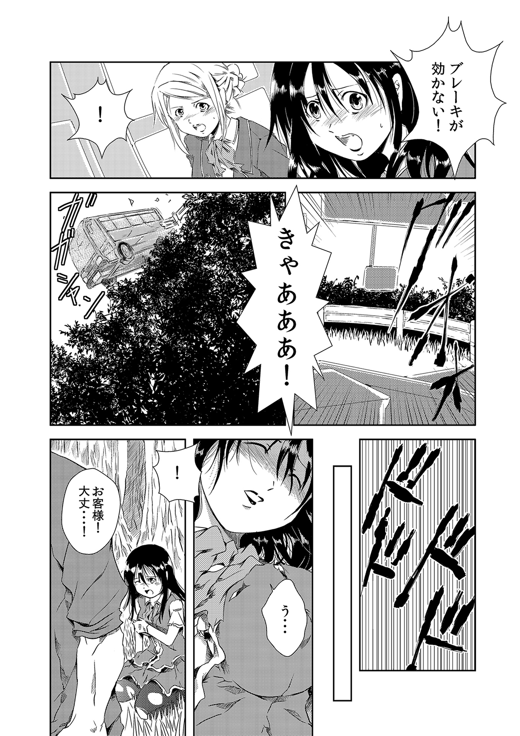 MoeStar BEAST Vol.5 - Page 110