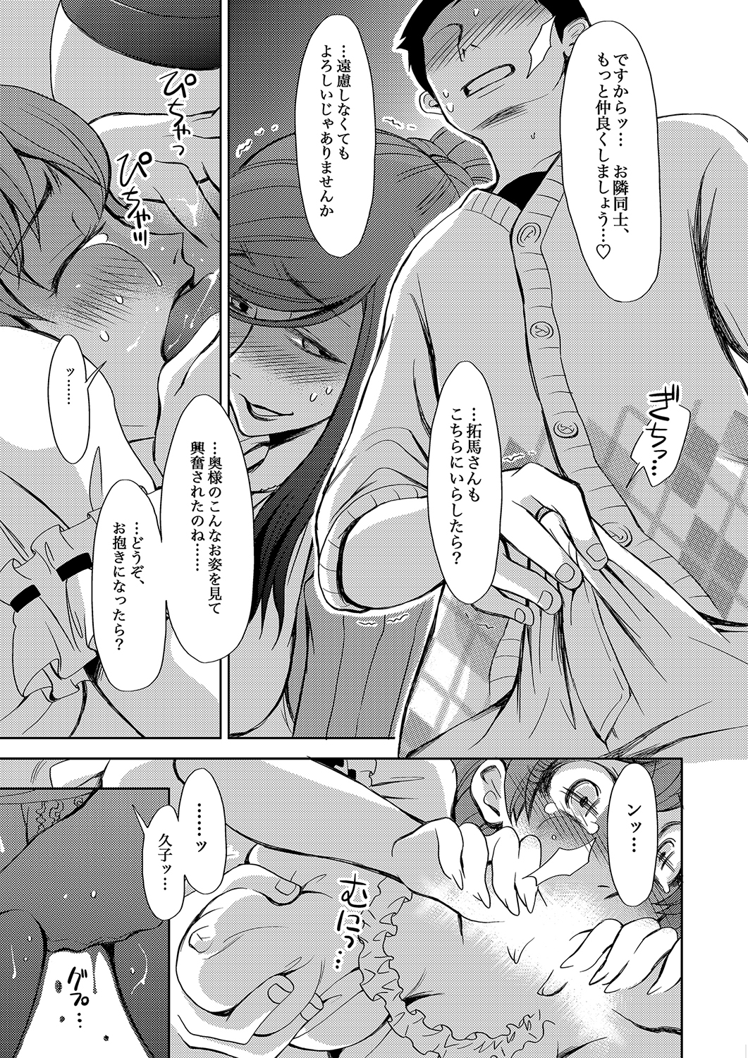 MoeStar BEAST Vol.5 - Page 51