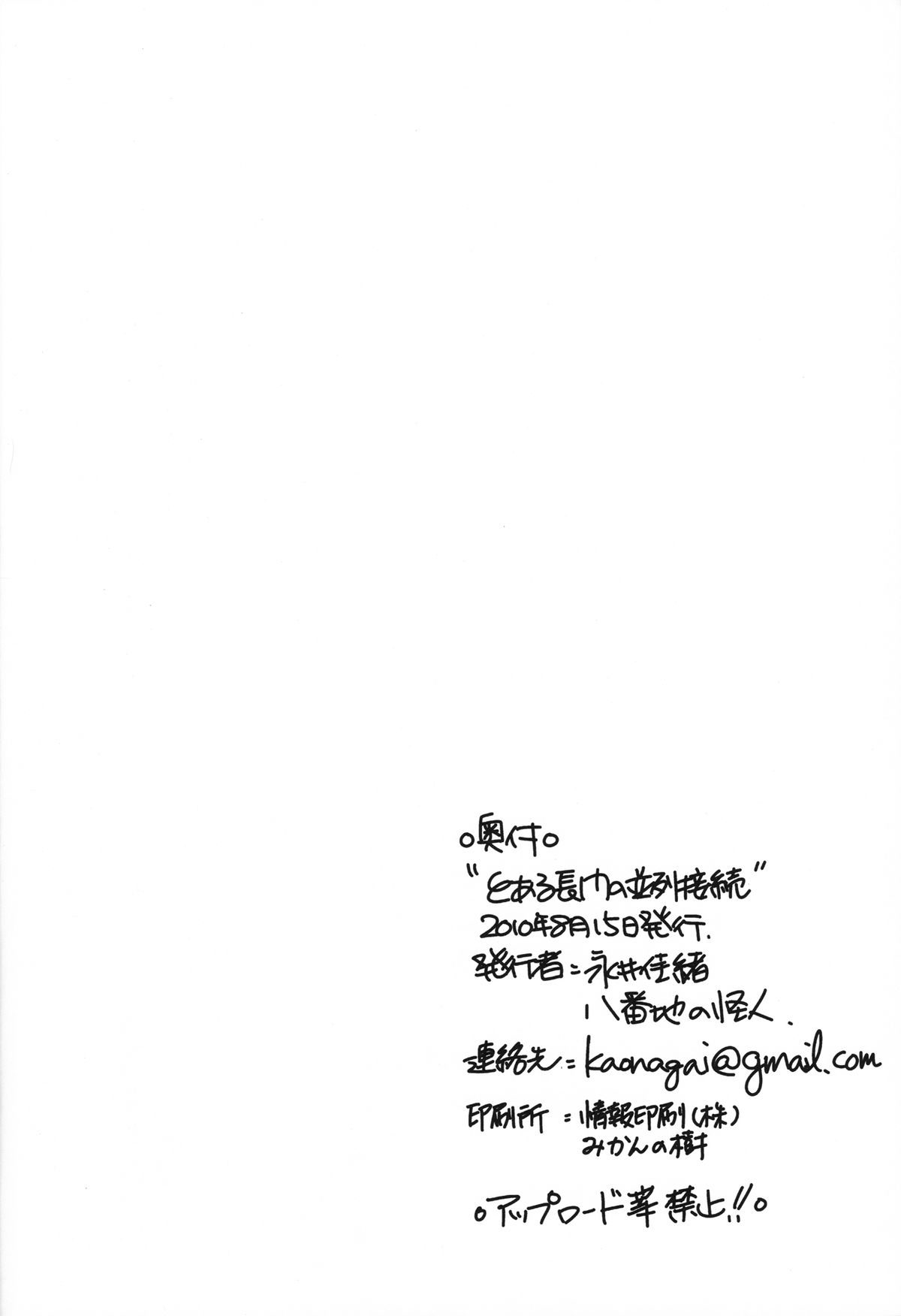 Toaru Nagato no Striping - Page 29