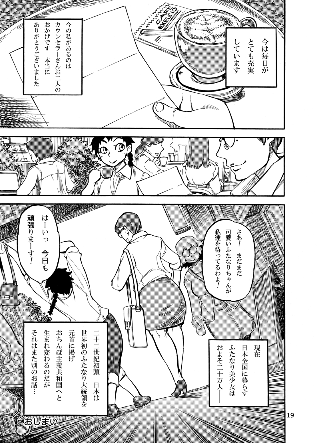 Himemiya Aoi no Futanari Counseling - Page 22