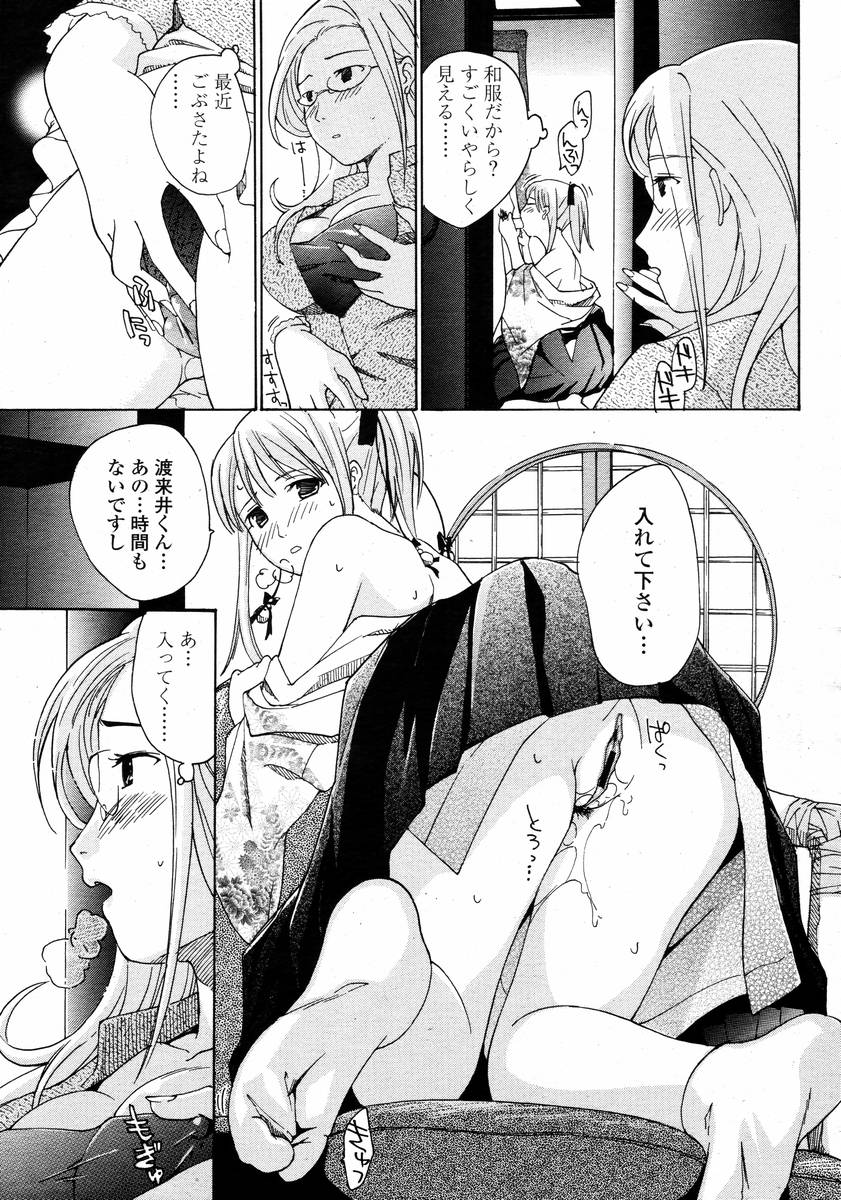 Joshi Kousei Kishi Kurata Mina - Page 11