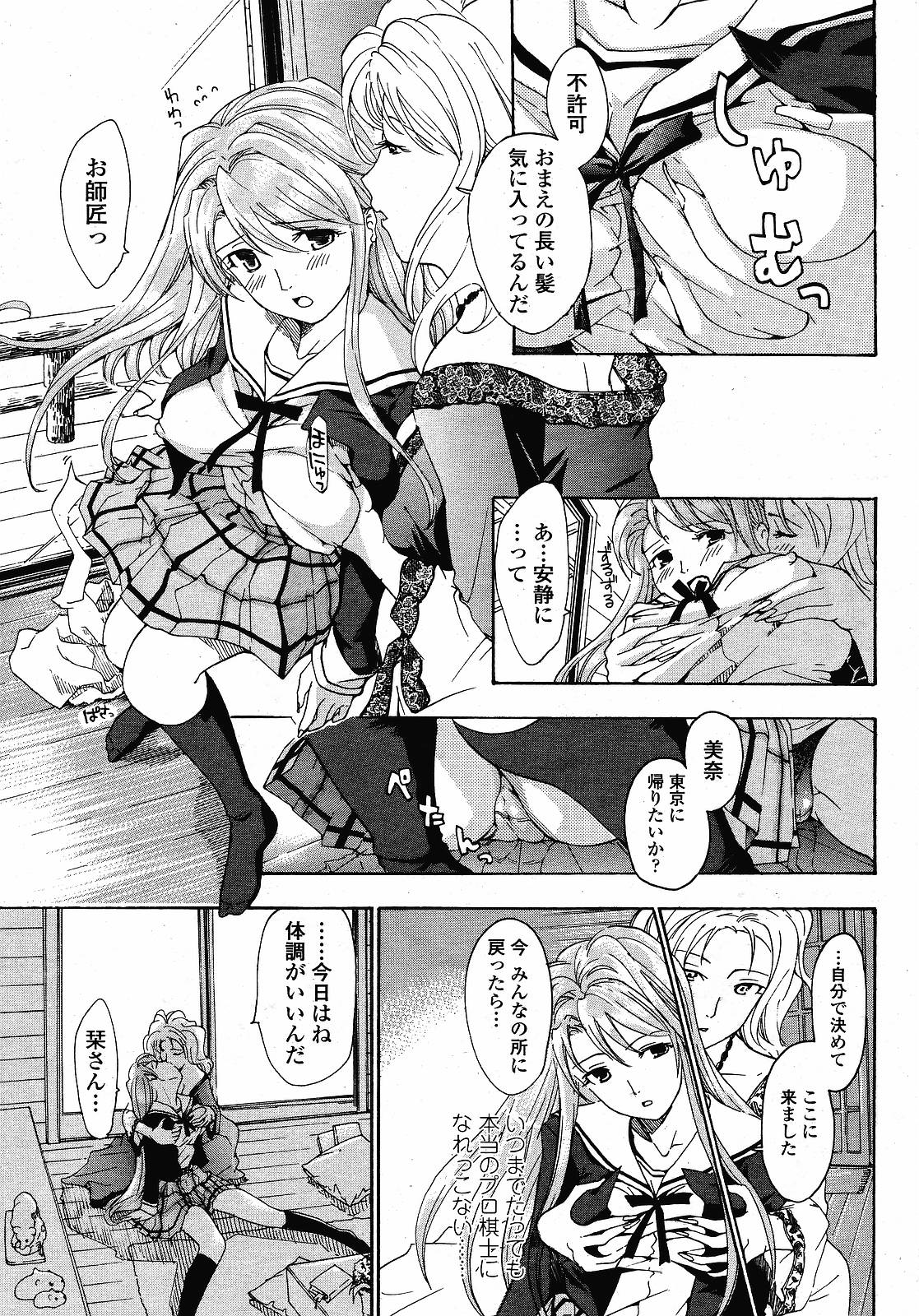 Joshi Kousei Kishi Kurata Mina - Page 162