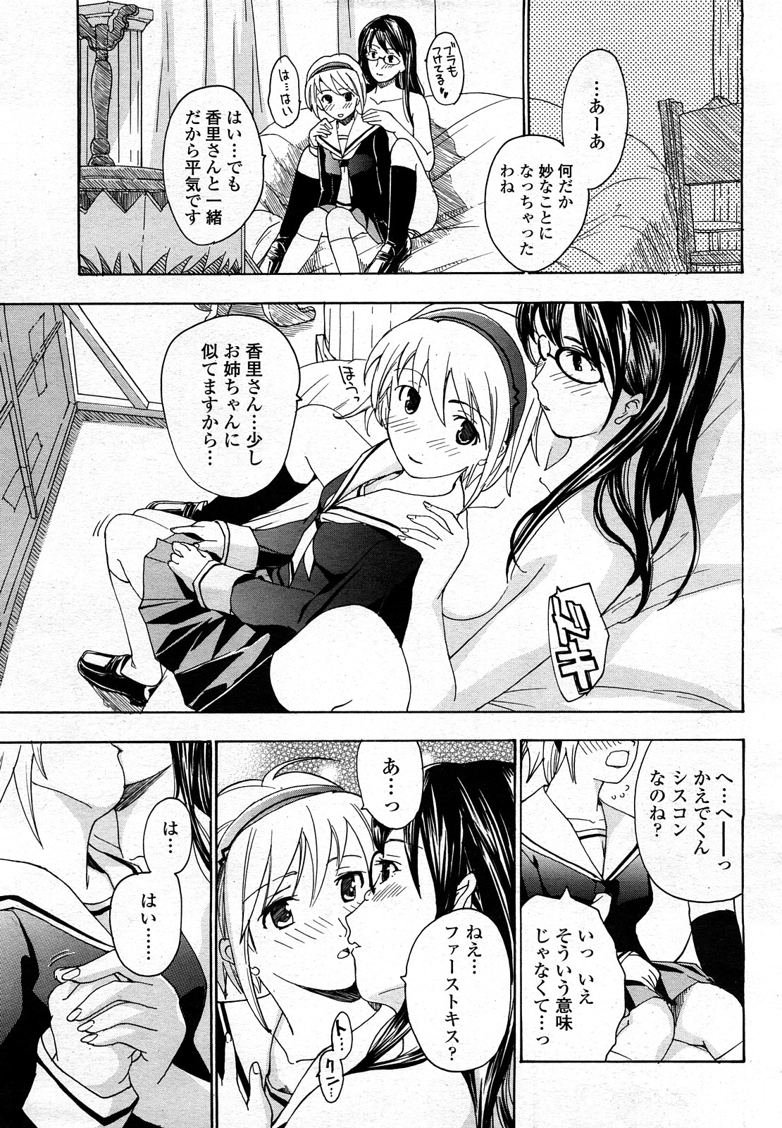 Joshi Kousei Kishi Kurata Mina - Page 27