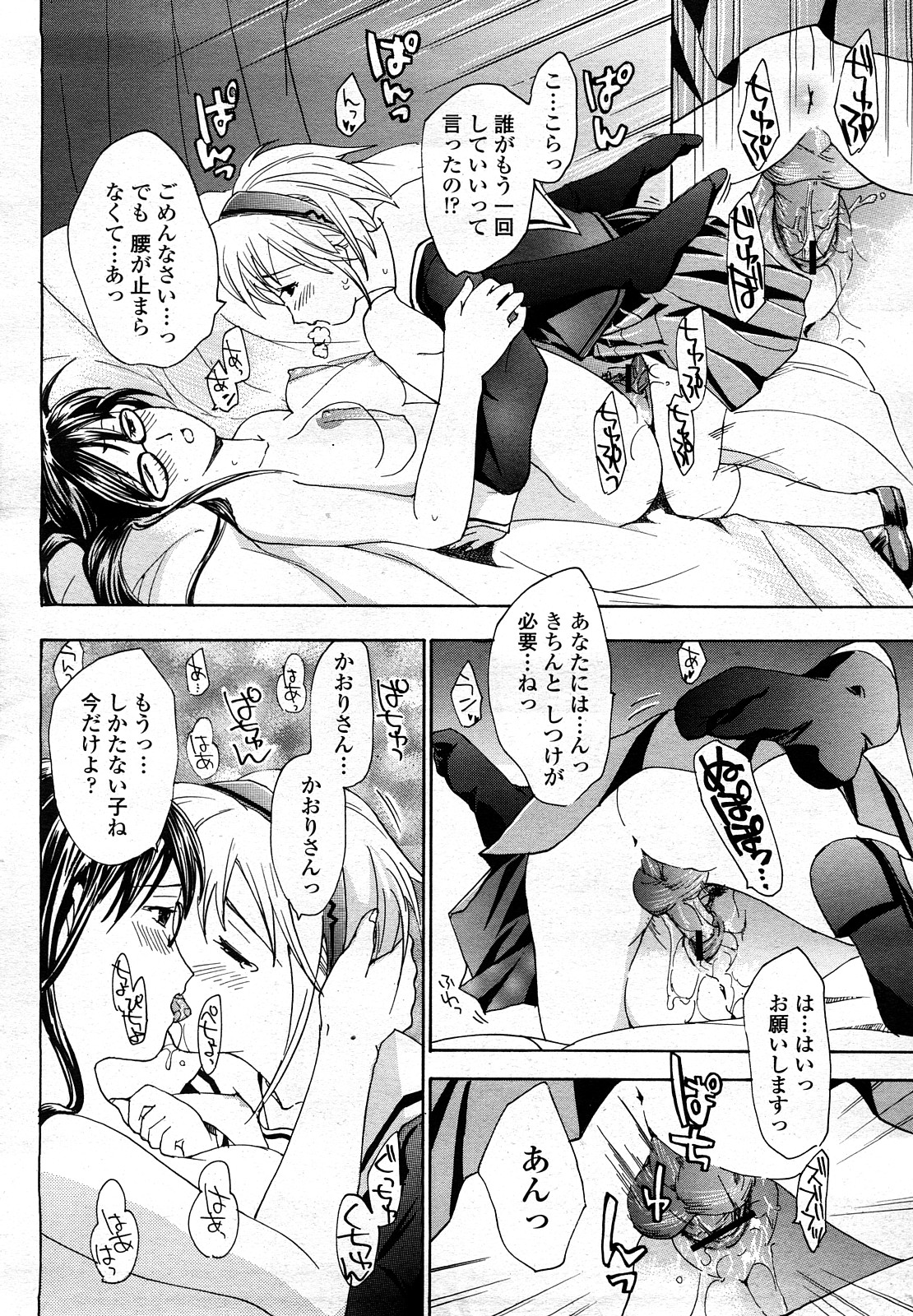 Joshi Kousei Kishi Kurata Mina - Page 30