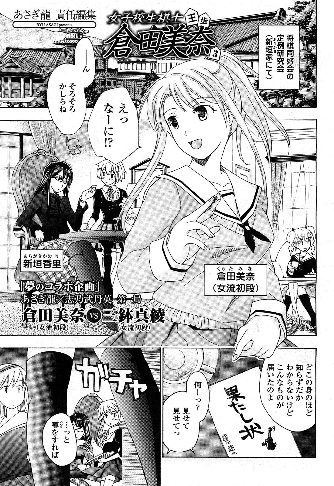 Joshi Kousei Kishi Kurata Mina - Page 33