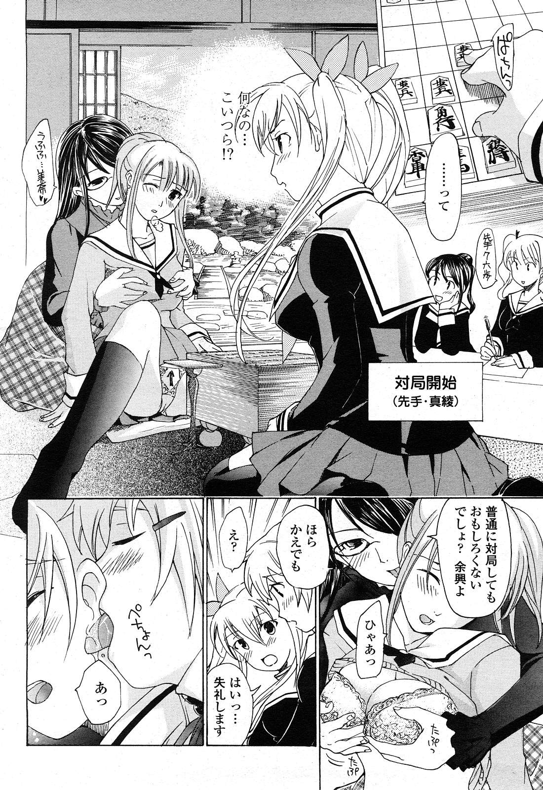 Joshi Kousei Kishi Kurata Mina - Page 36