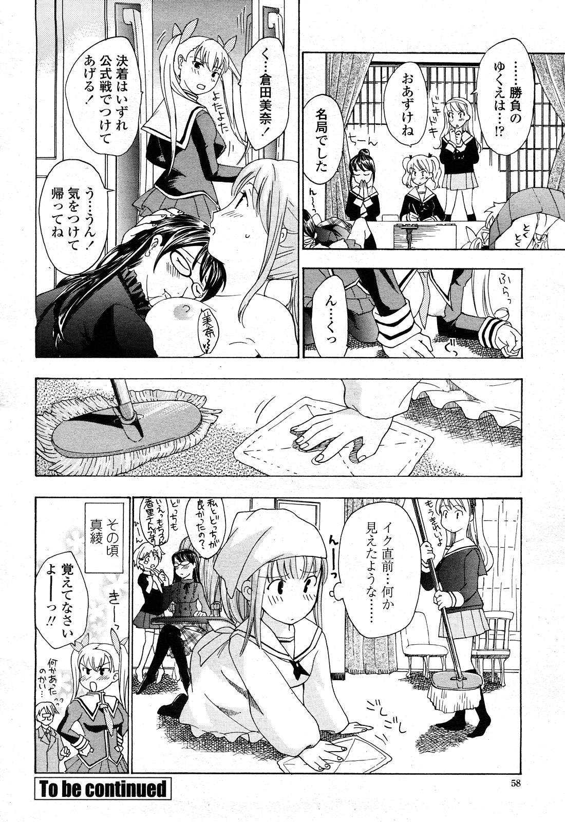 Joshi Kousei Kishi Kurata Mina - Page 48