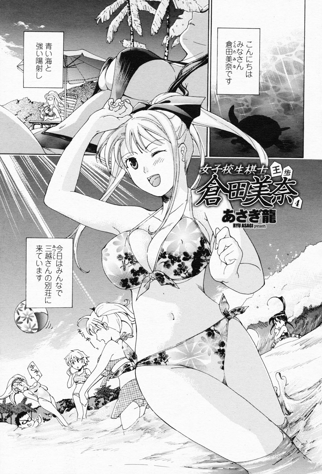 Joshi Kousei Kishi Kurata Mina - Page 49