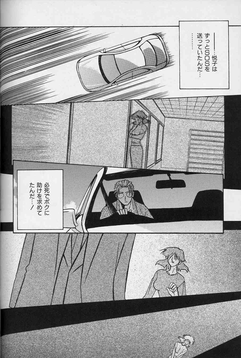 Hiiro no Koku Gekan - Page 97