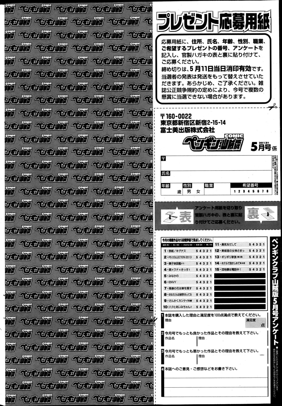 COMIC Penguin Club Sanzokuban 2013-05 - Page 232