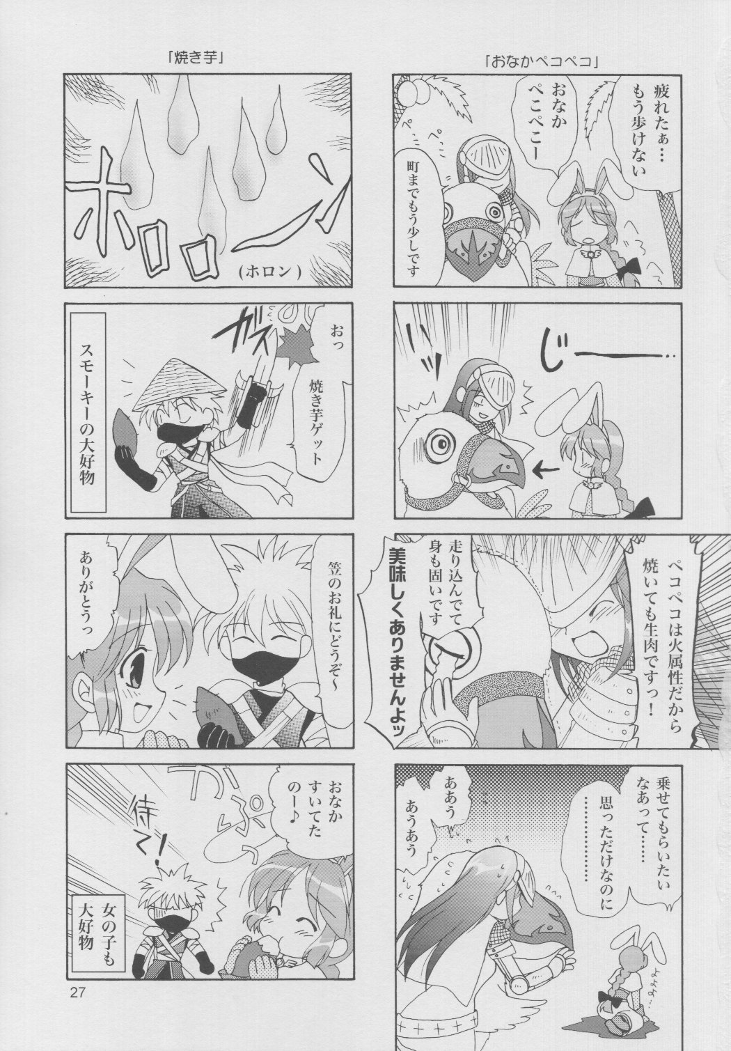 Magenarok 5 - Page 26