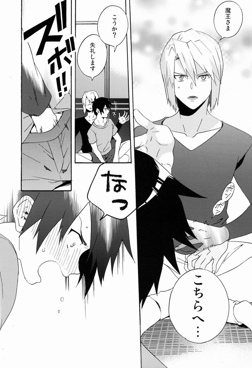 Ecchi na Maou-sama! - Page 13