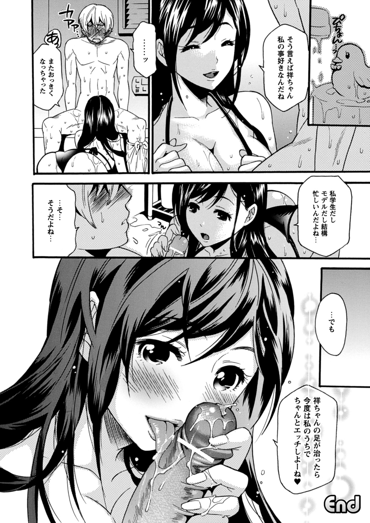 Toshiue Dolce - Page 68