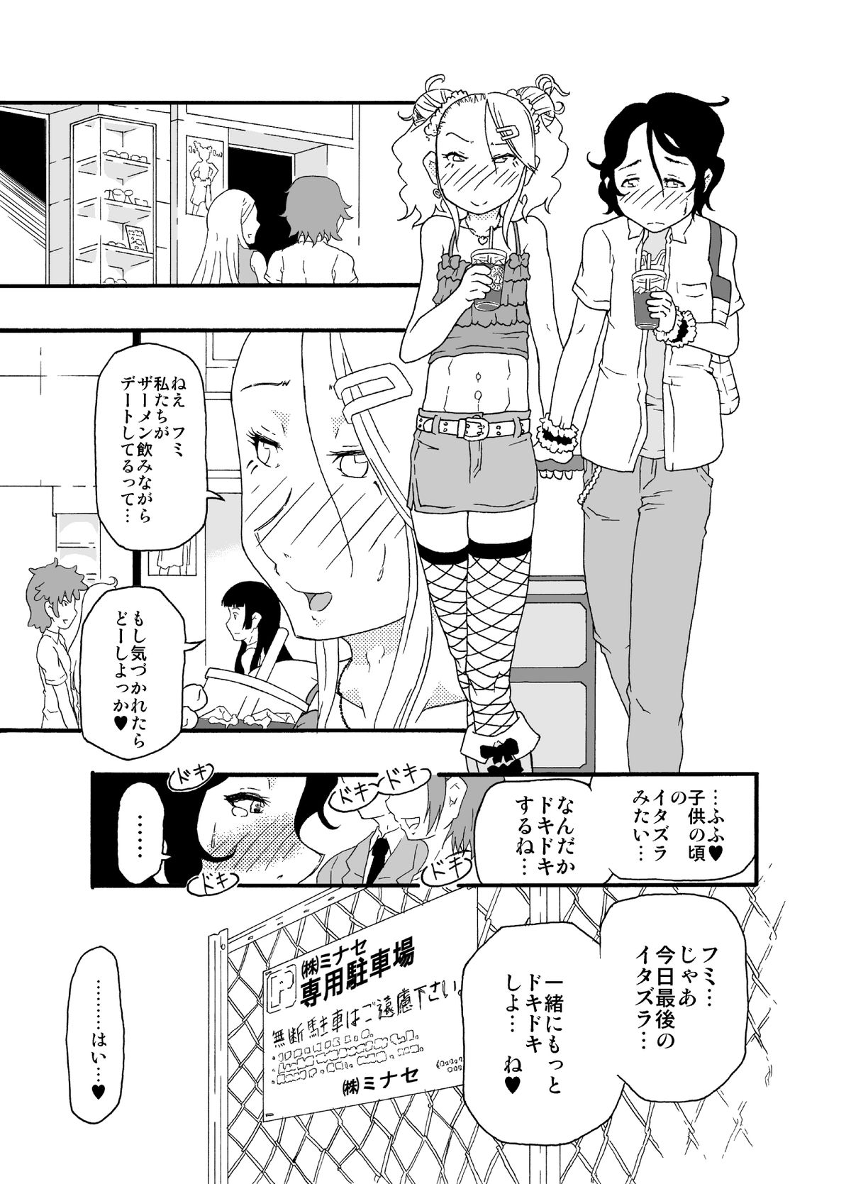 Sajou no Shiro Ni/Castle imitation: 2 - Page 18