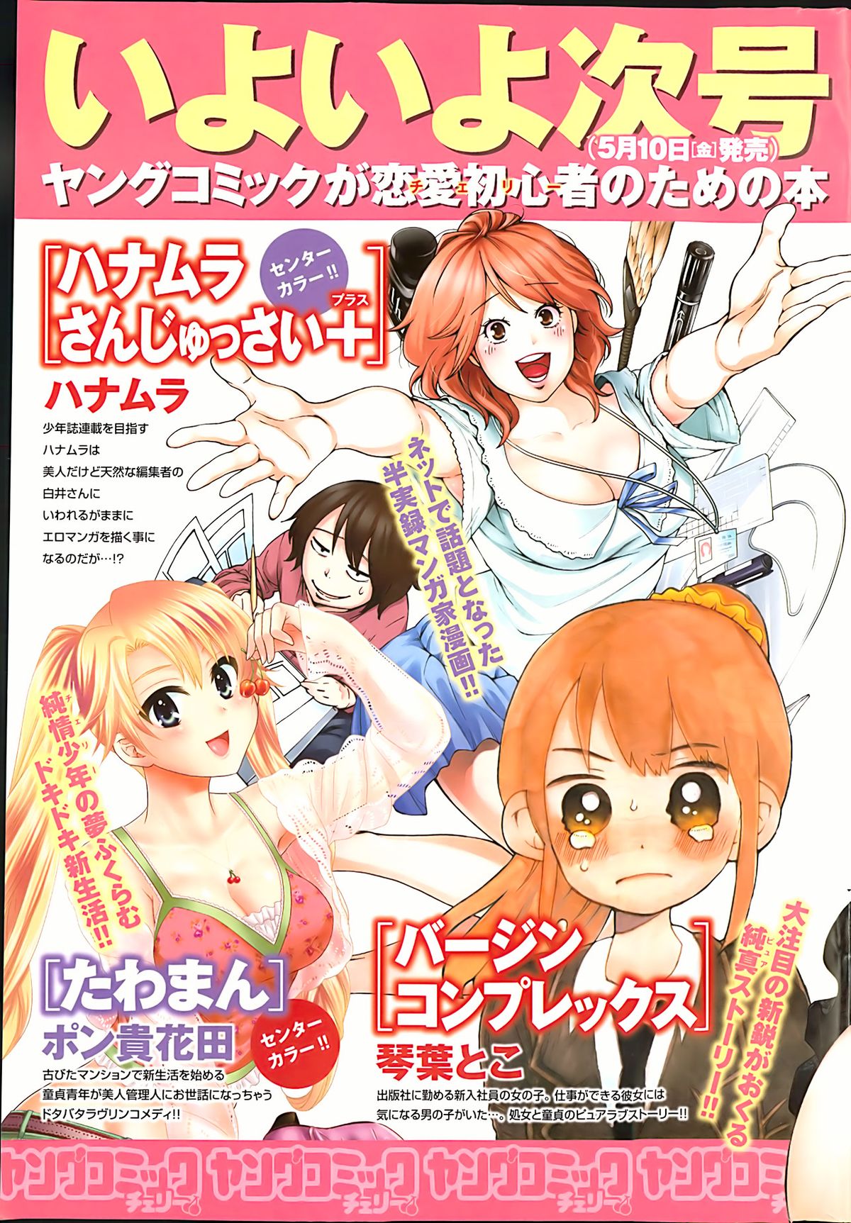 Young Comic 2013-05 - Page 5