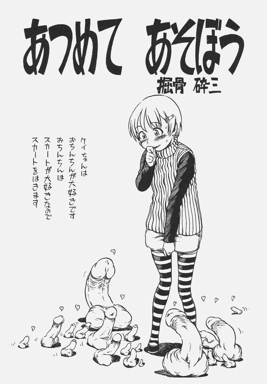 Otokonoko Jidai Vol. 6 - Page 17