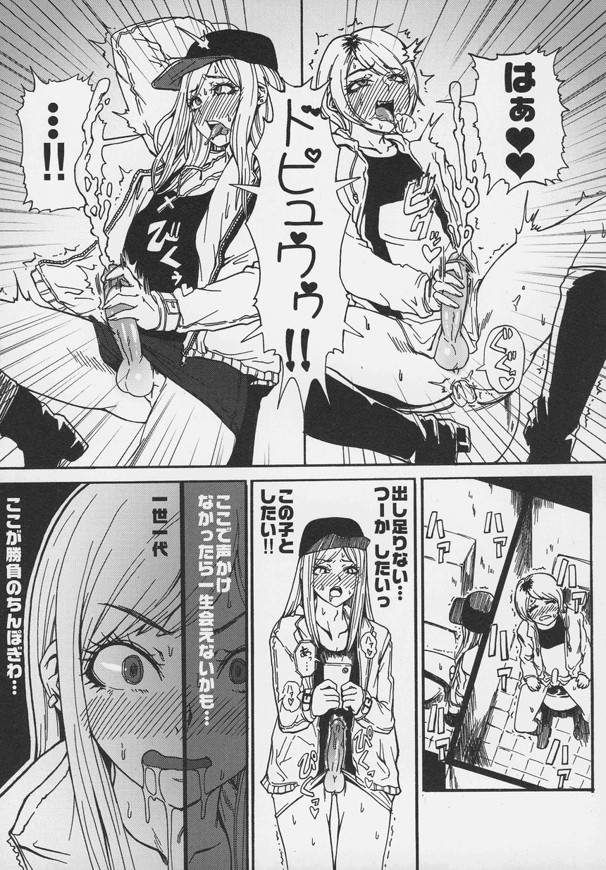 Otokonoko Jidai Vol. 6 - Page 70