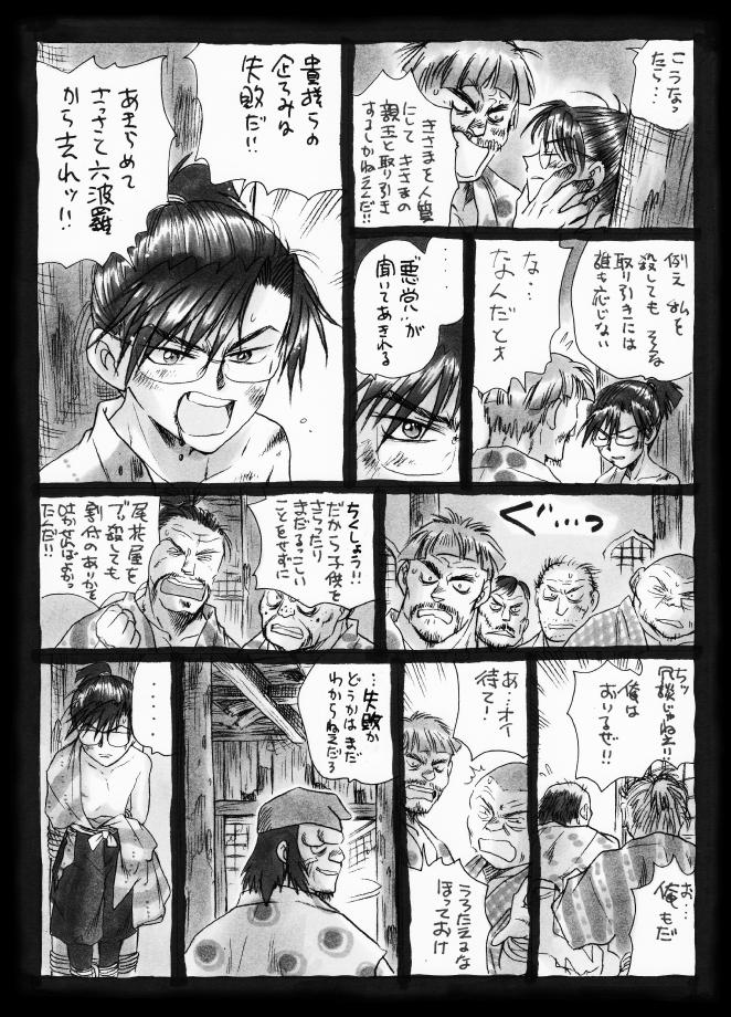 疳之蟲 縄之巻 - Page 28