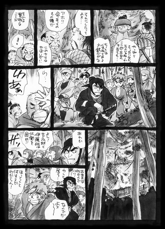 疳之蟲 縄之巻 - Page 35