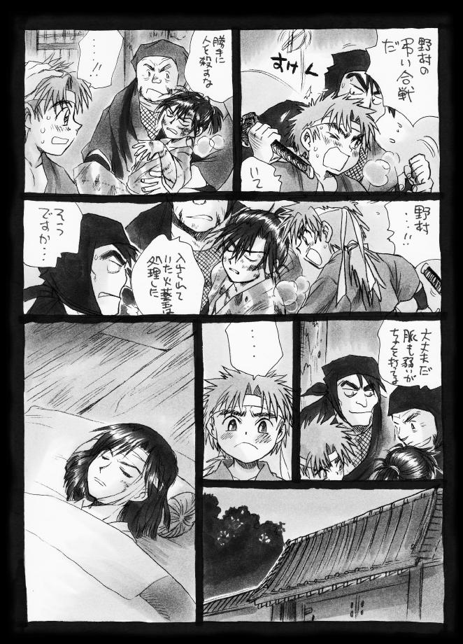 疳之蟲 縄之巻 - Page 45