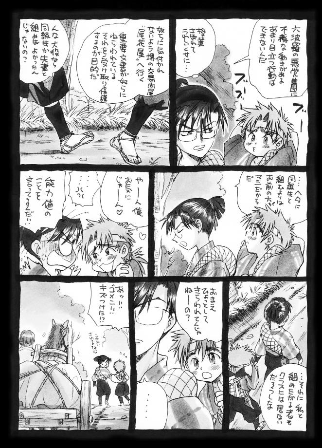 疳之蟲 縄之巻 - Page 9