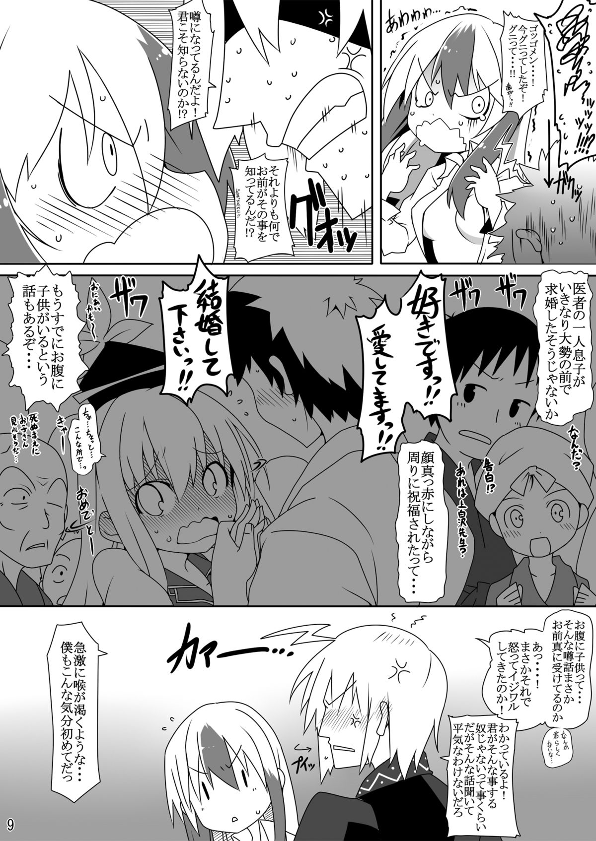 Otona no Himitsu - Page 11