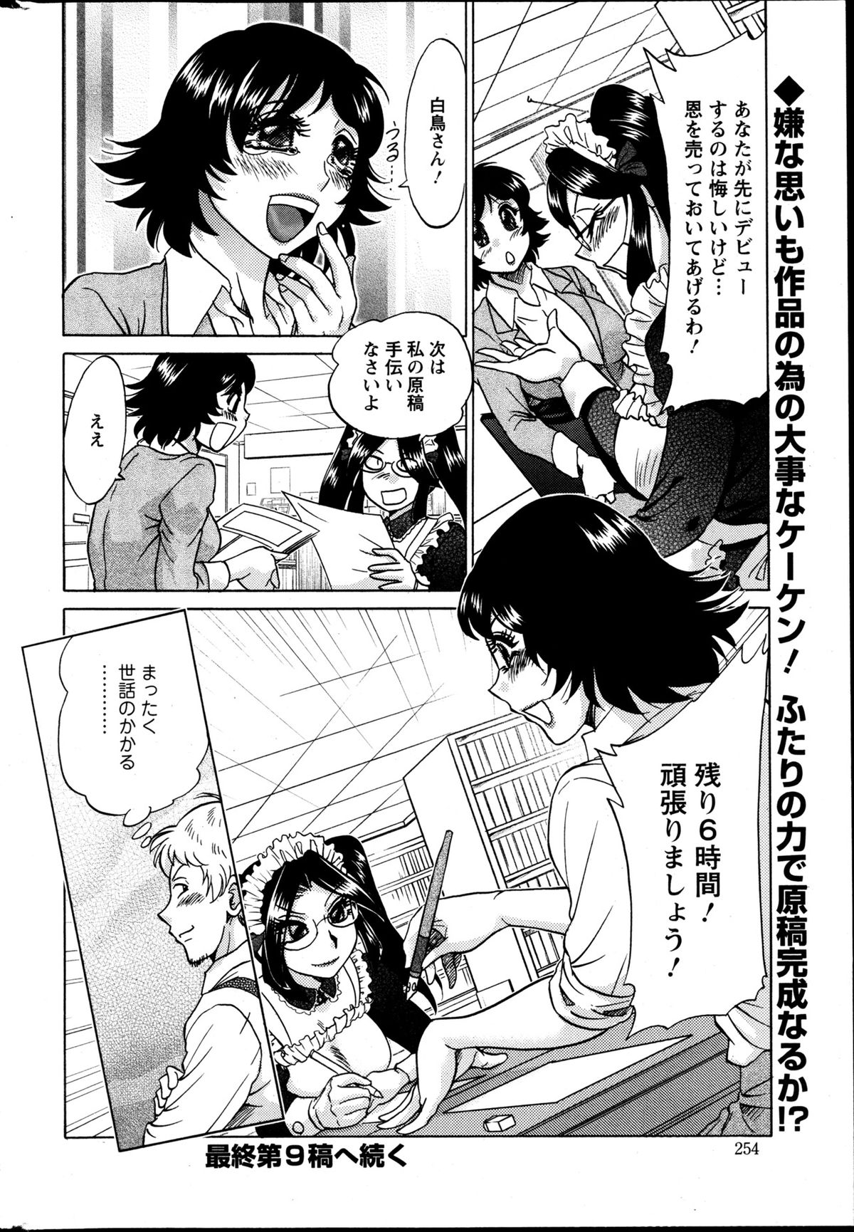Action Pizazz DX 2013-05 - Page 253
