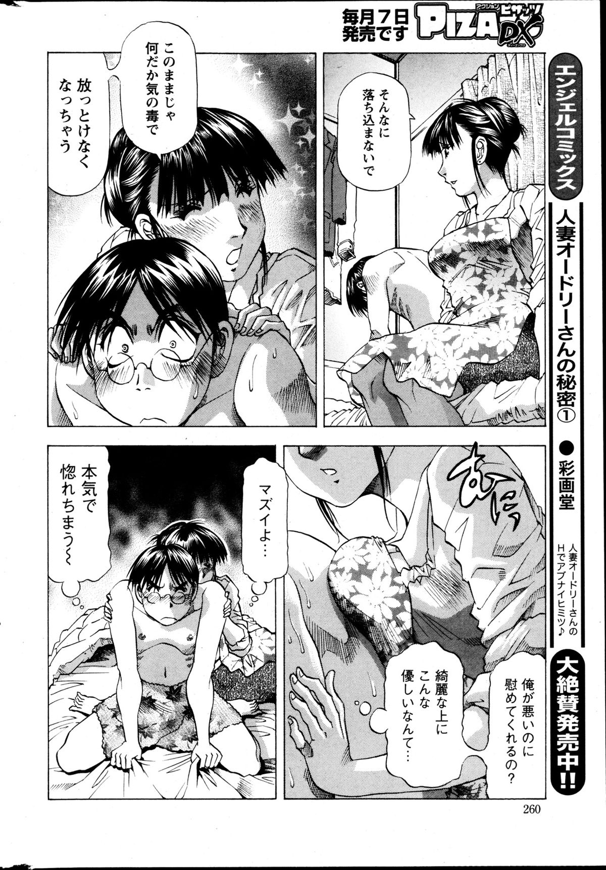 Action Pizazz DX 2013-05 - Page 259
