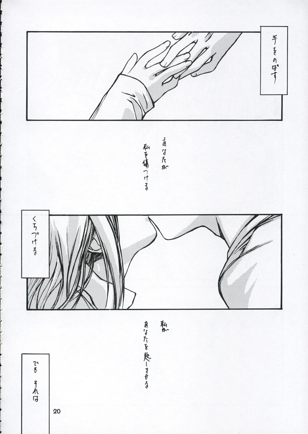 Shiawasenakarada - Page 19