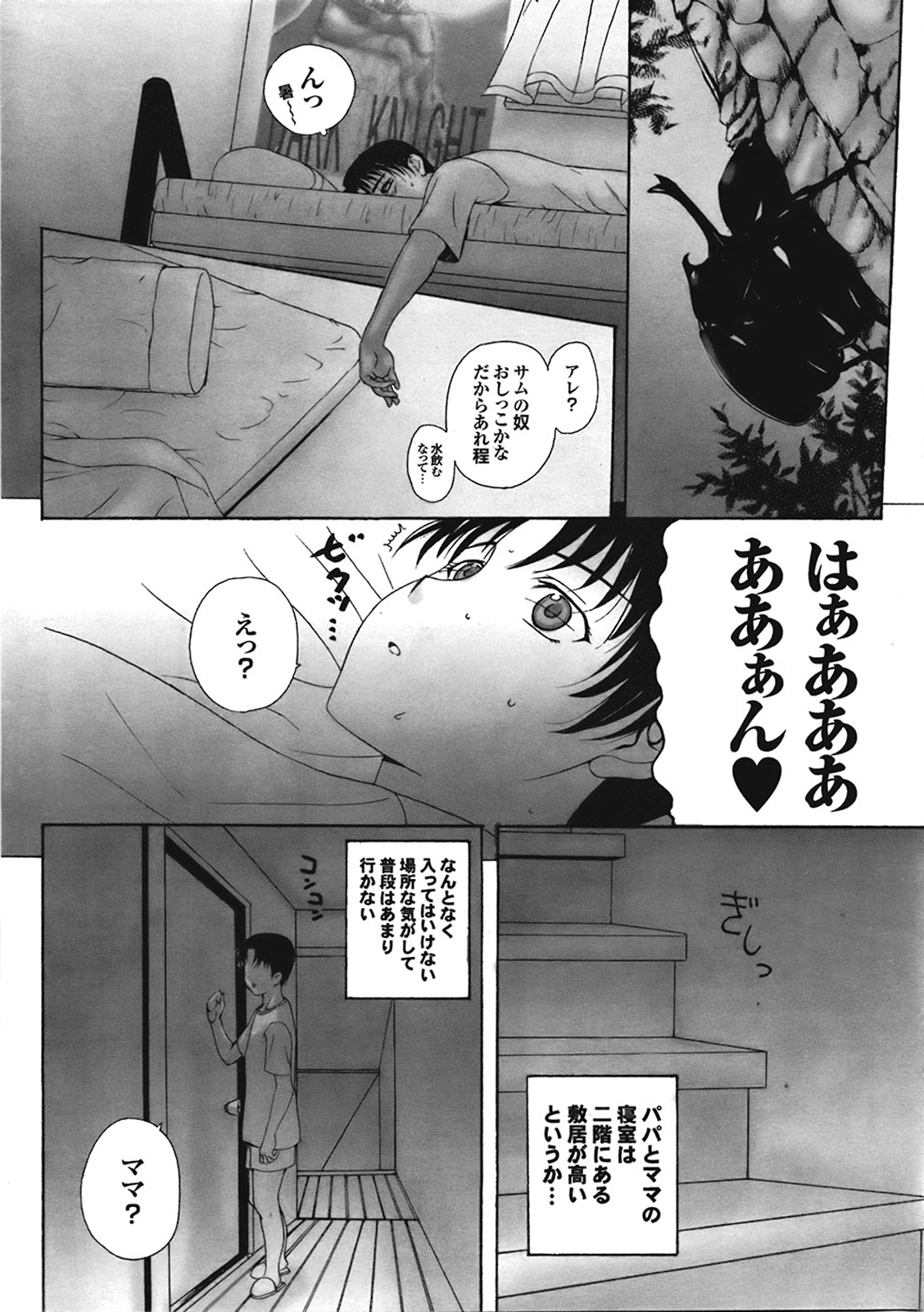 Homestay Ch. 1-4 - Page 24