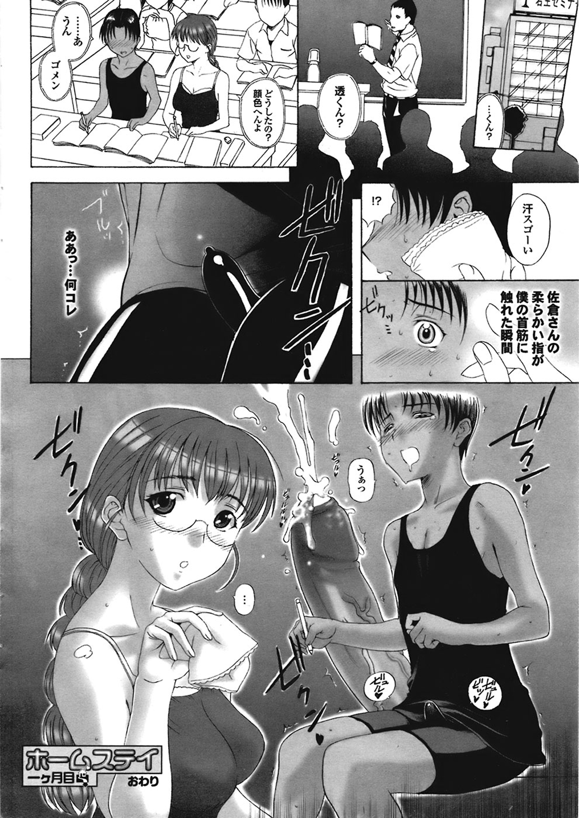 Homestay Ch. 1-4 - Page 40