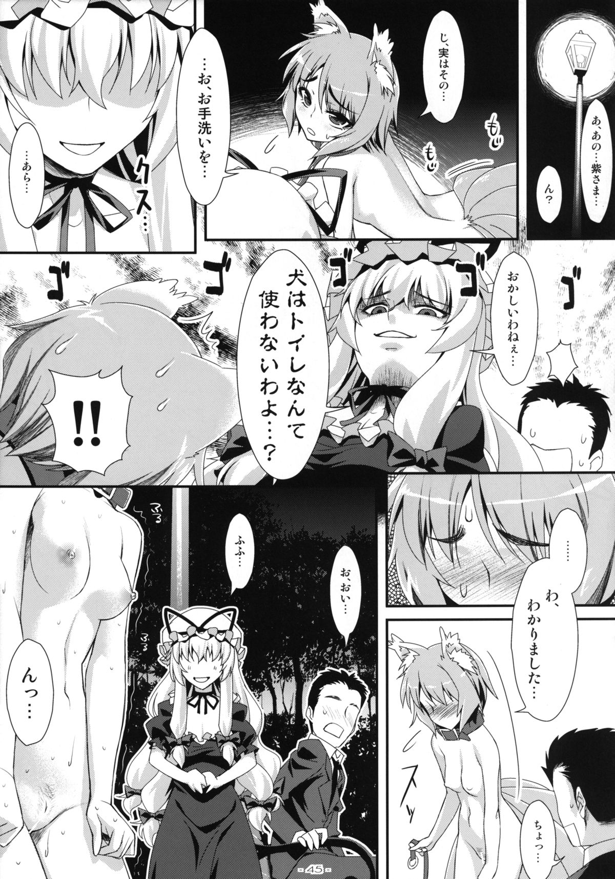 Yasei no Chijo ga Arawareta! Soushuuhen - Page 45