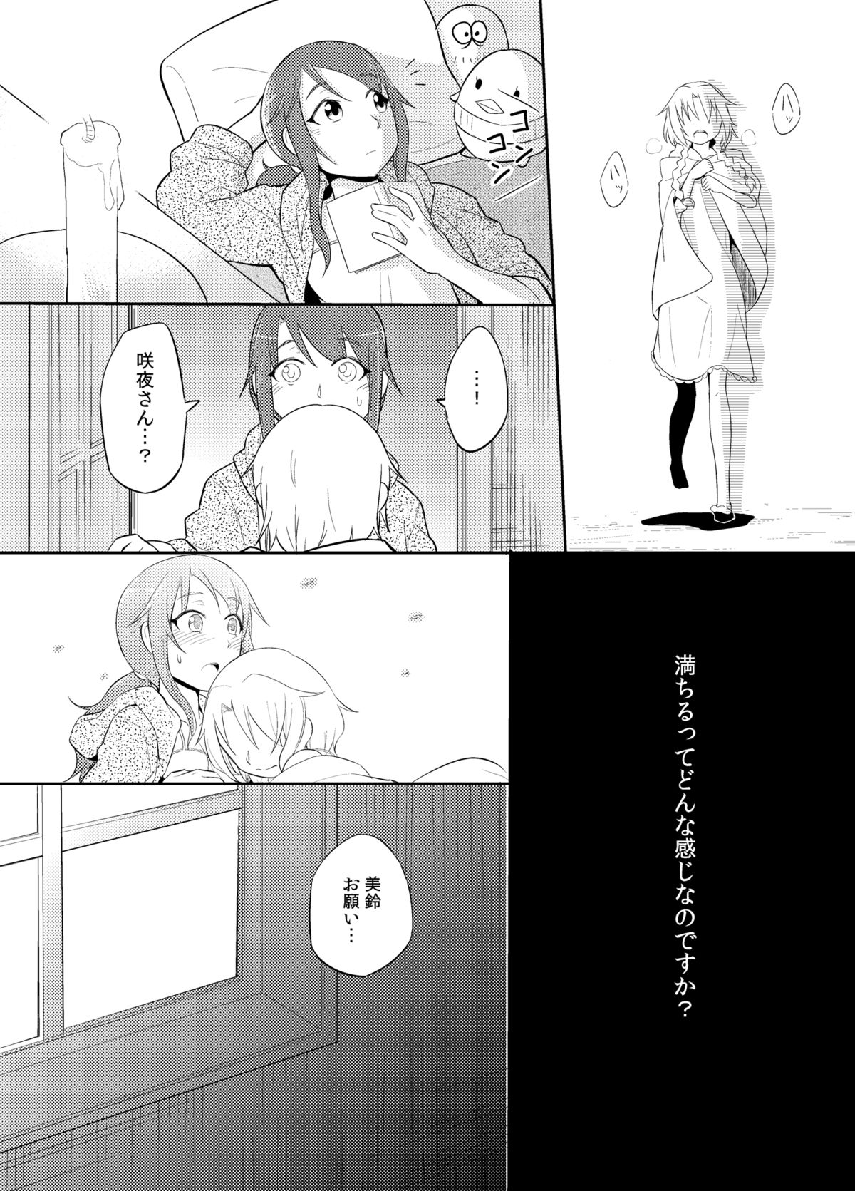 Michiru Karada - Page 12