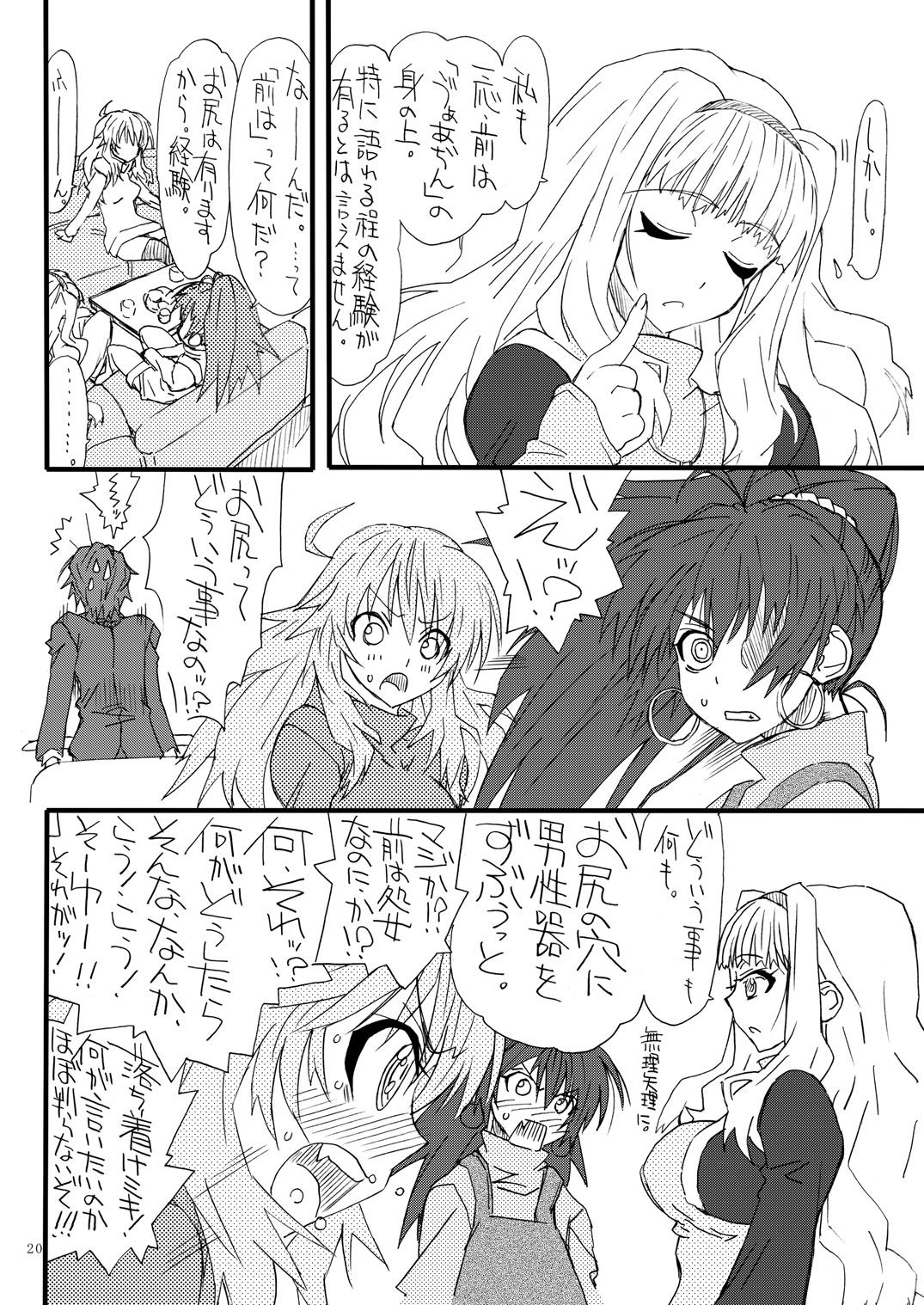 Oshiri-chin 2 - Page 19