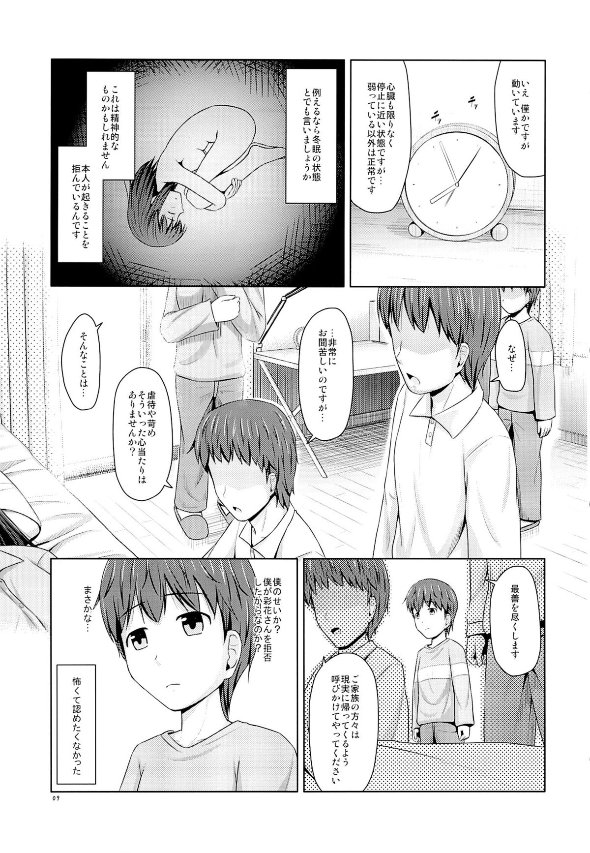 Toshiue no Imouto demo Ii desuka? - Page 10