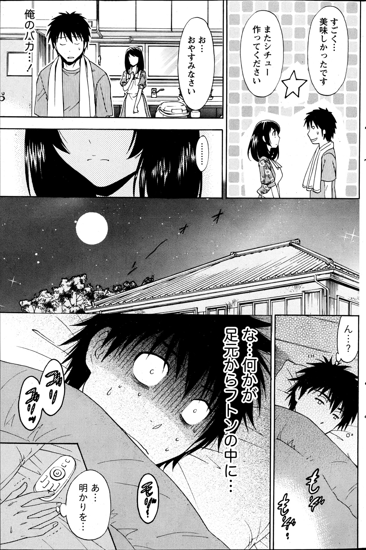 Monthly Vitaman 2013-06 - Page 144