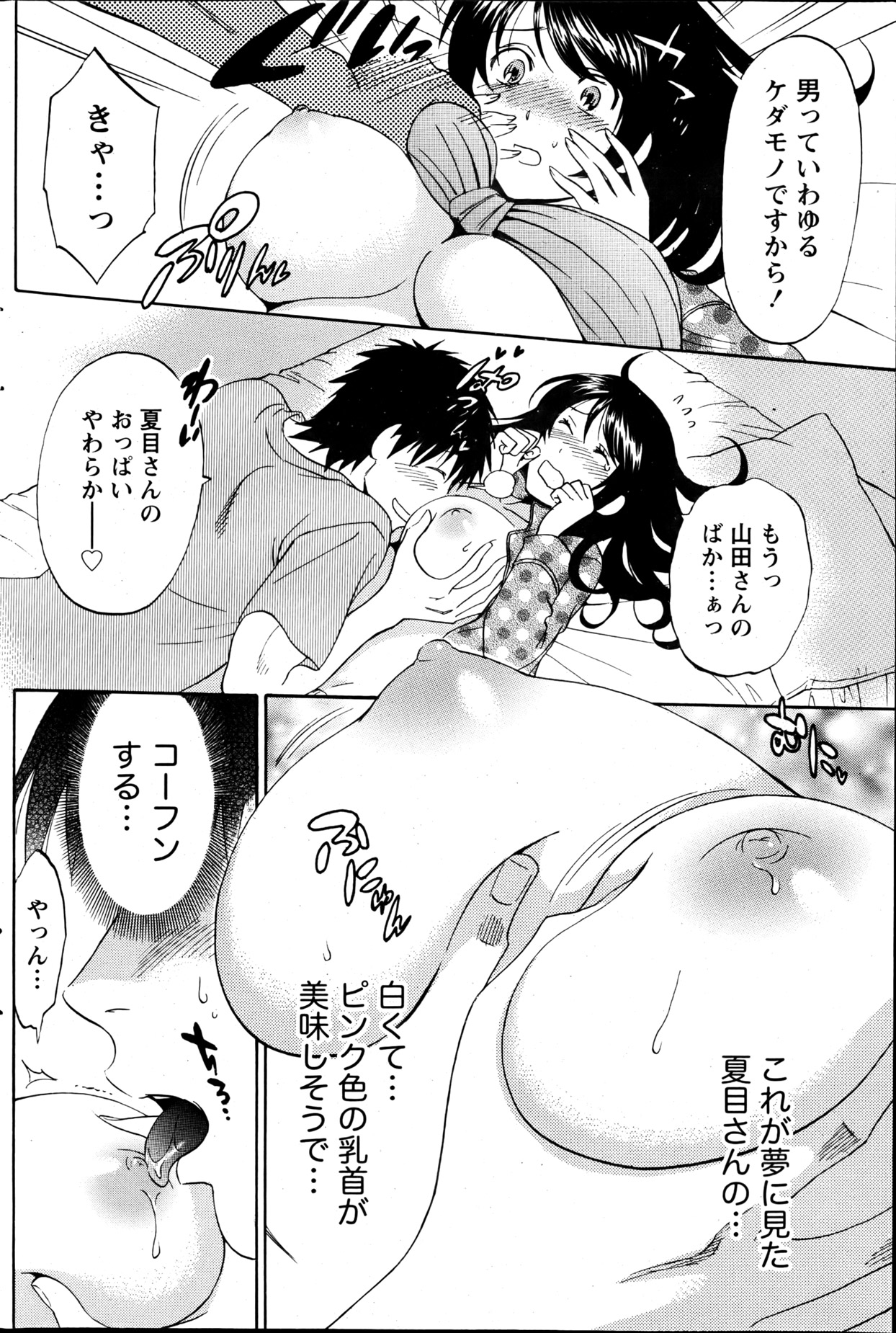 Monthly Vitaman 2013-06 - Page 149