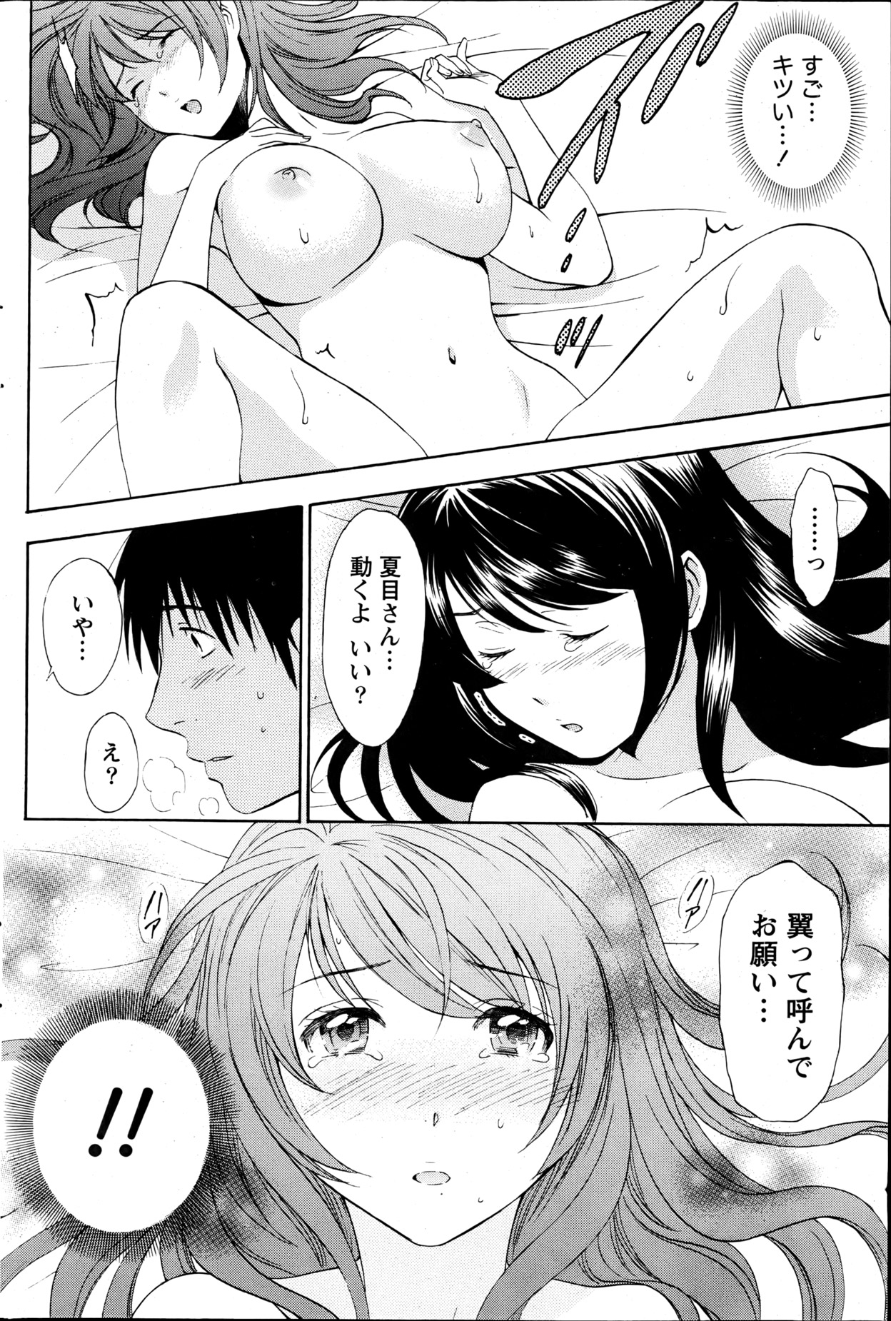 Monthly Vitaman 2013-06 - Page 151