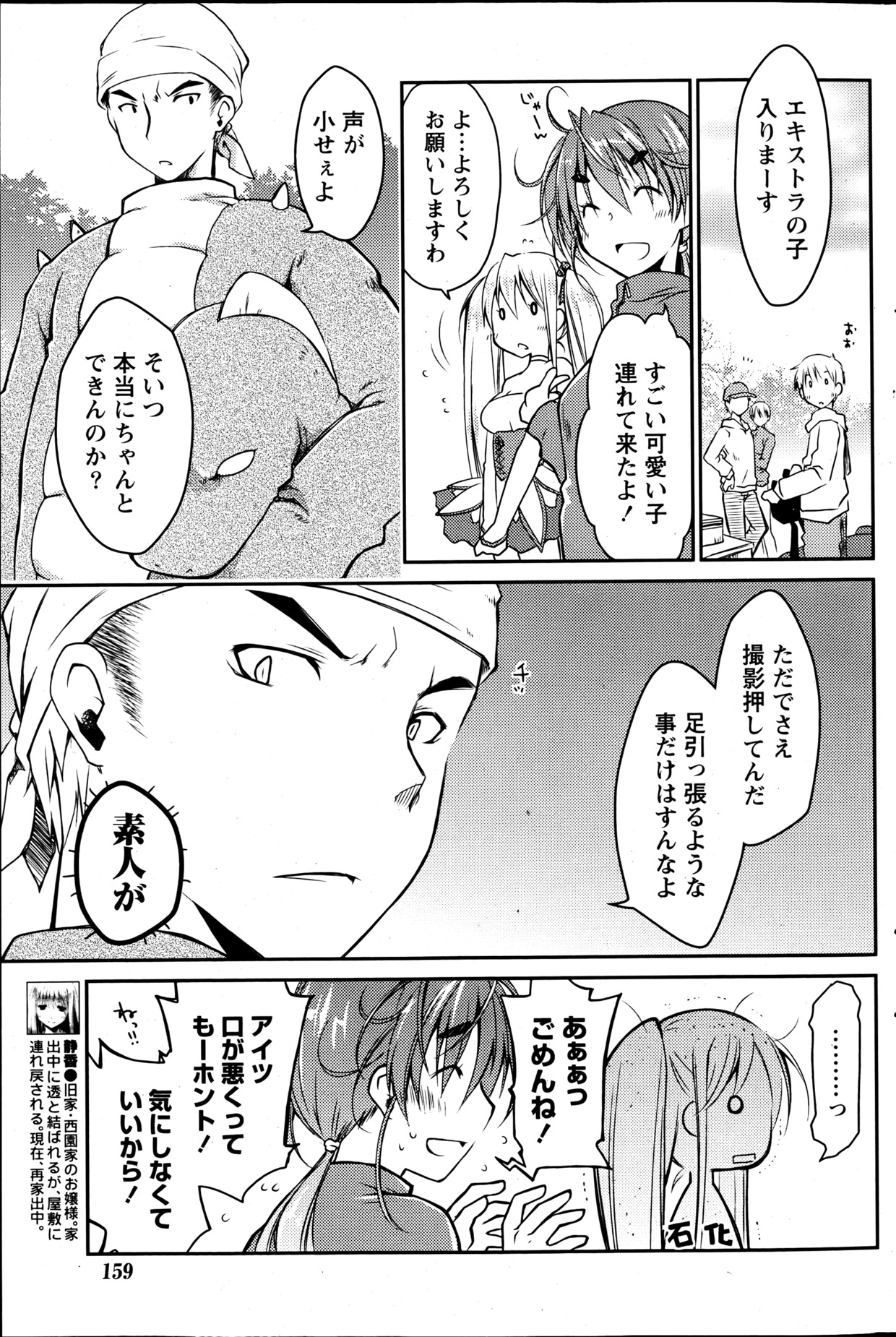 Monthly Vitaman 2013-06 - Page 158