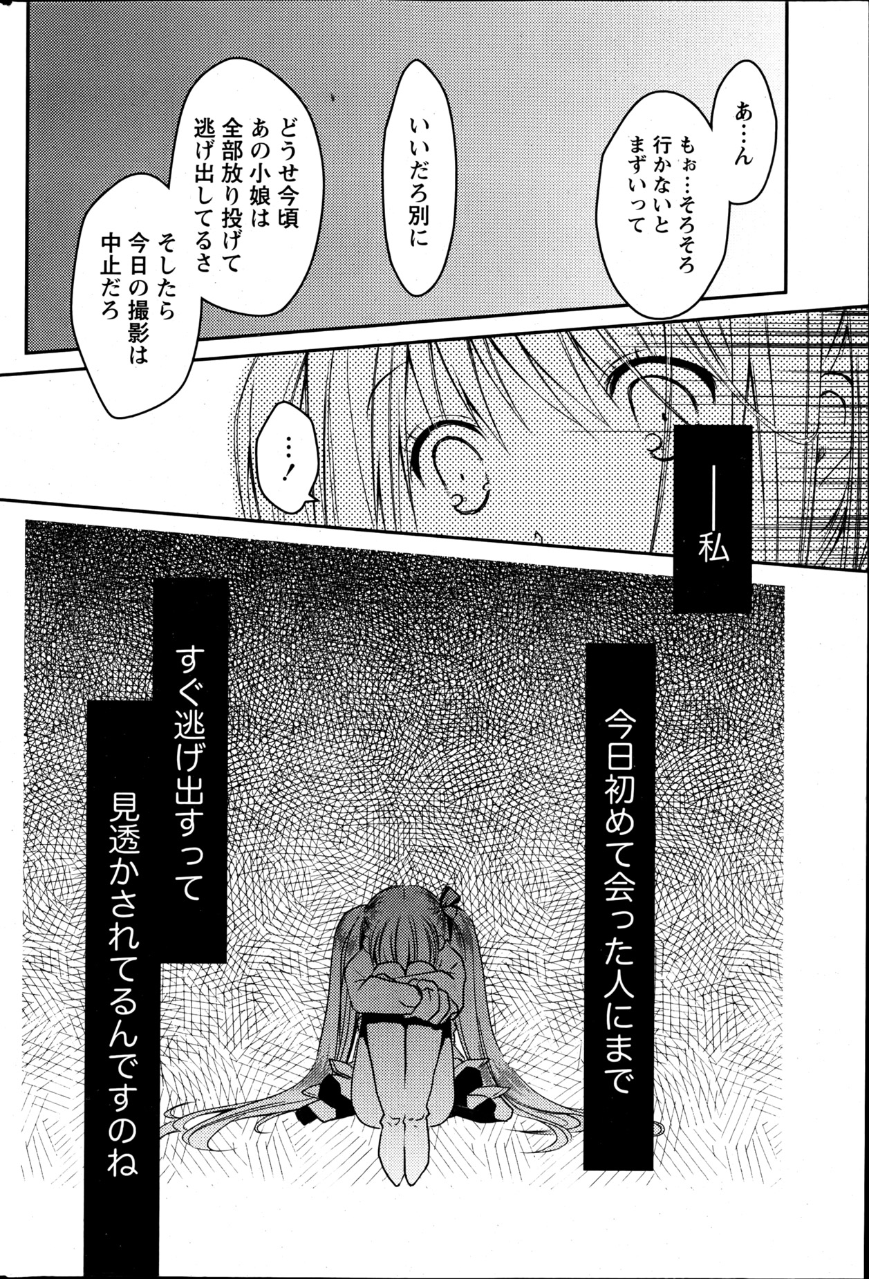 Monthly Vitaman 2013-06 - Page 173