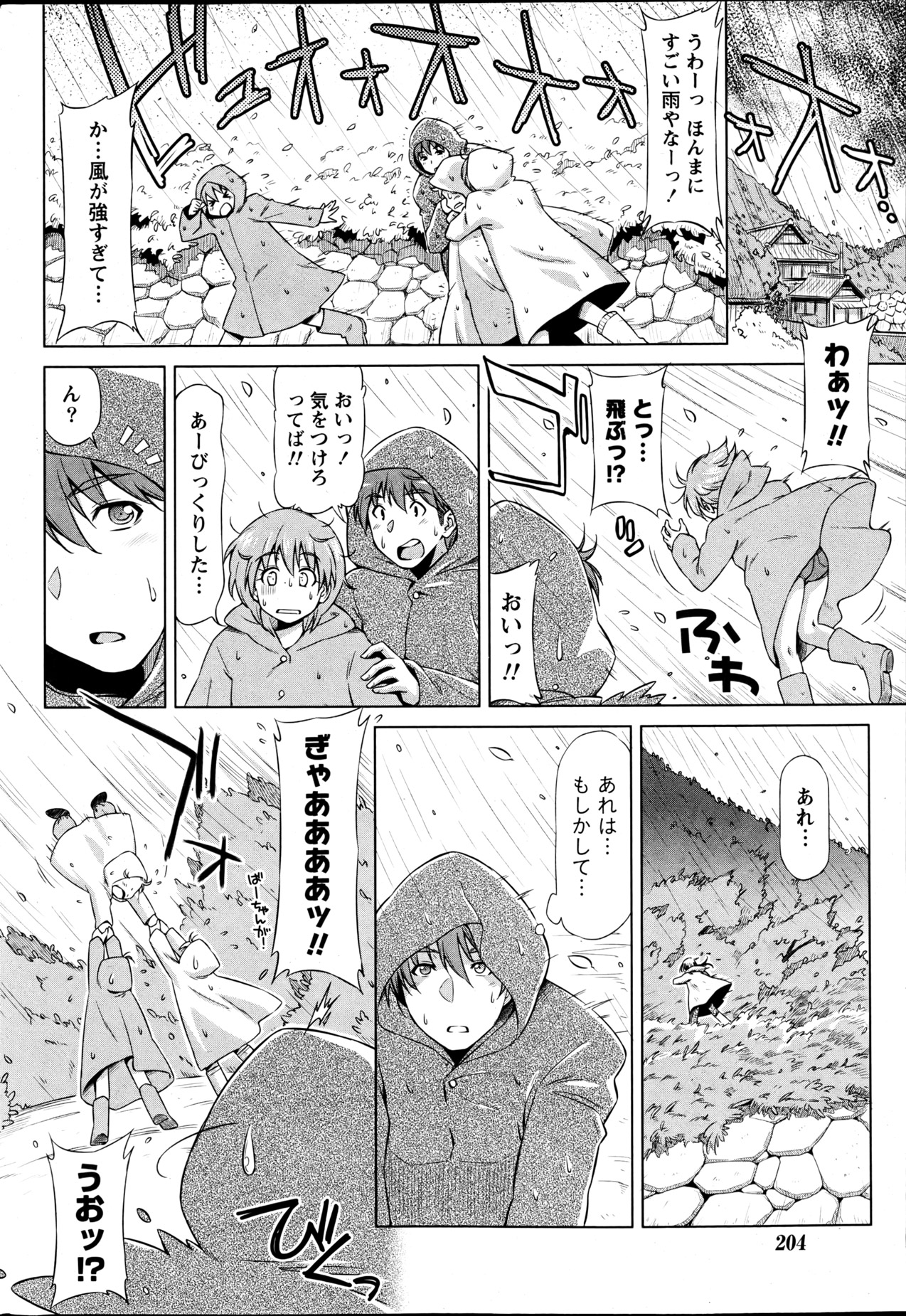 Monthly Vitaman 2013-06 - Page 203