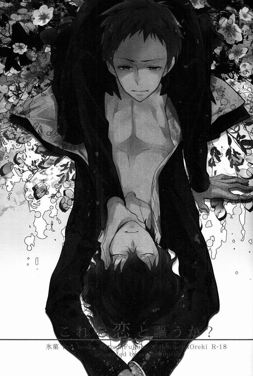 Kore o Koi to Utau ka? - Page 2