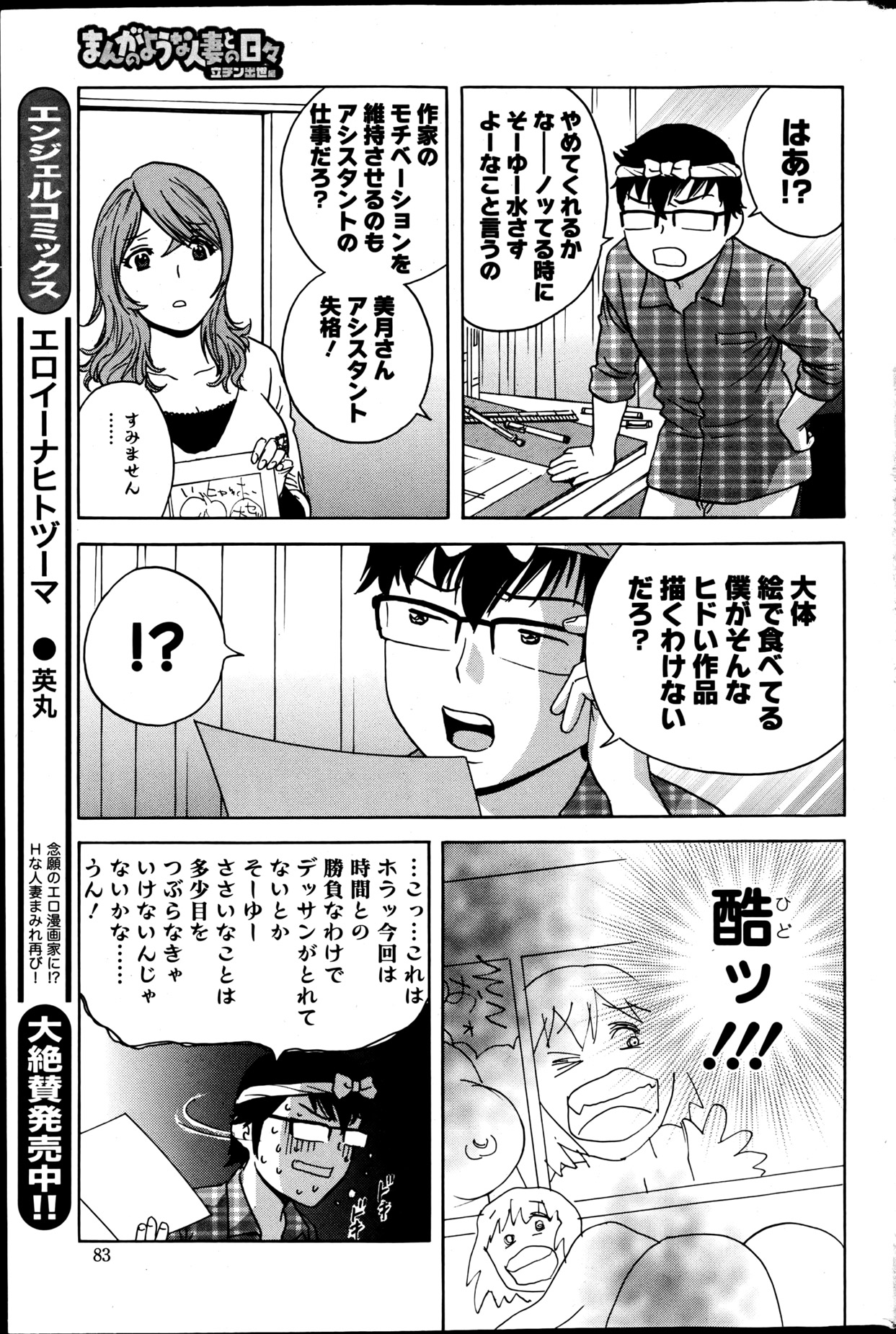Action Pizazz 2013-06 - Page 82