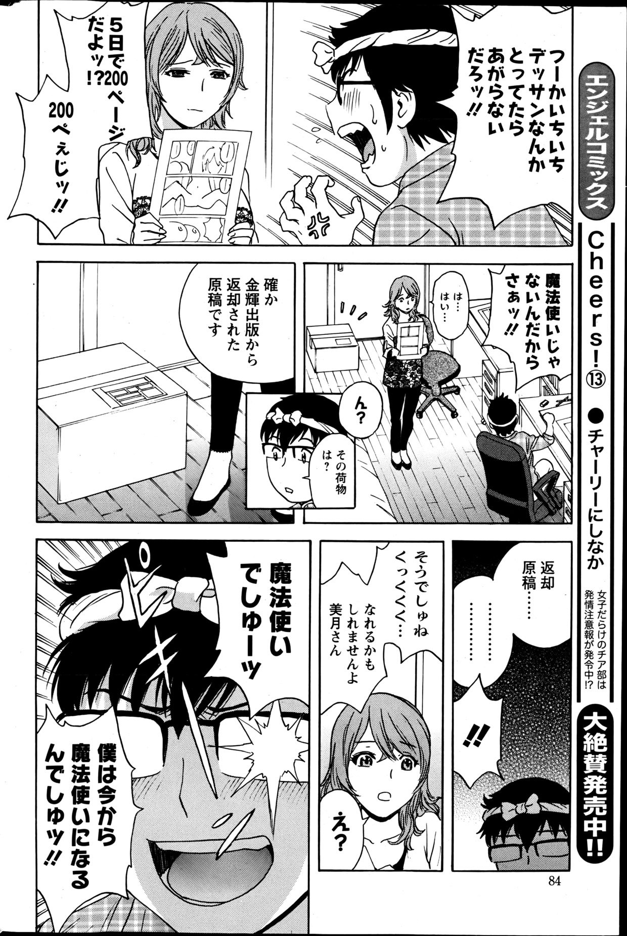 Action Pizazz 2013-06 - Page 83