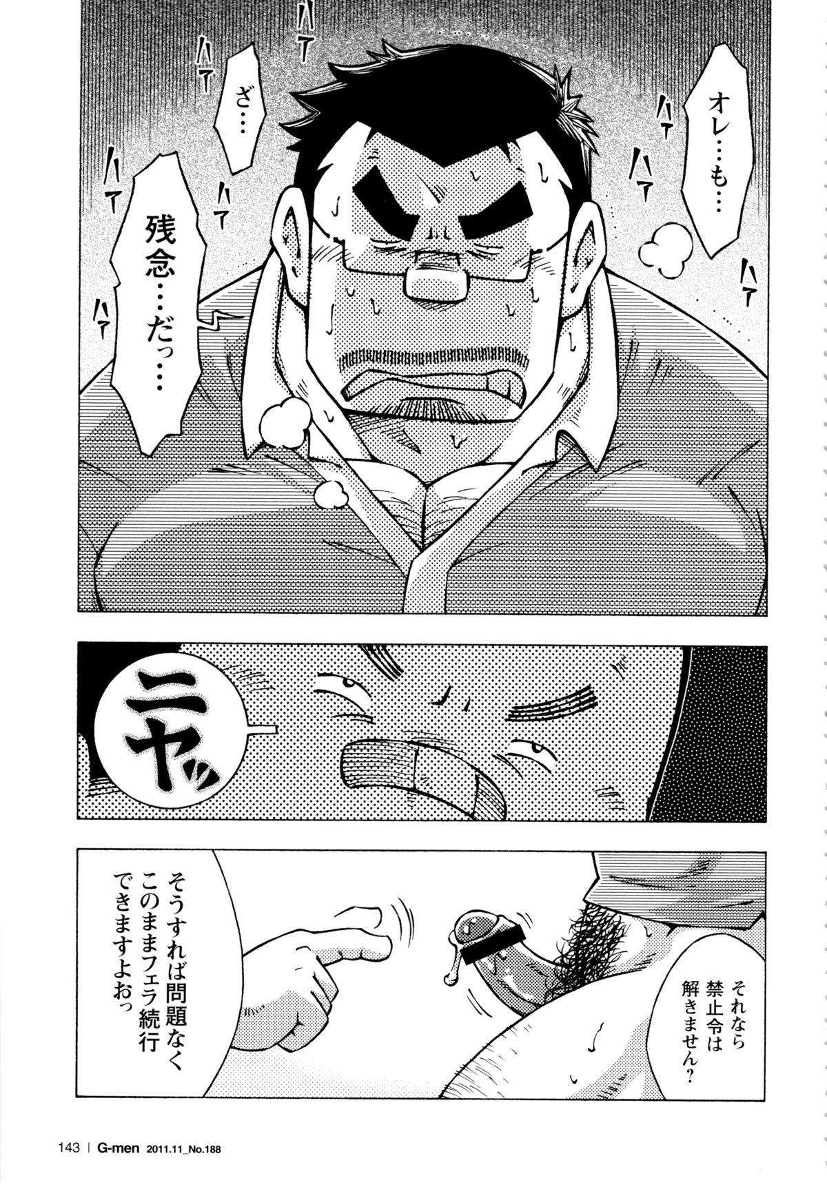 Abunai Kankei Ch. 11 - Page 13